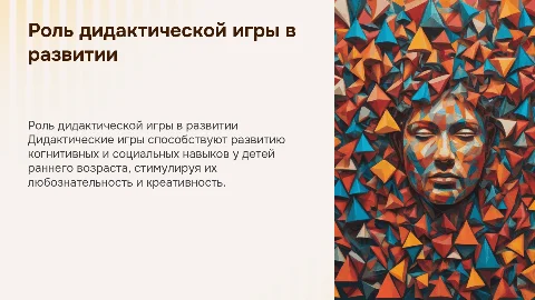 Роль дидактической игры в развитии детей раннего возраста
