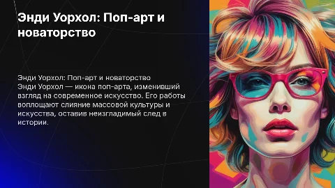 Энди Уорхол