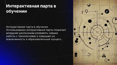 Интерактивные парты у младших школьников: применение и преимущества