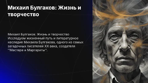 Михаил Булгаков Интересные факты творчество и биография