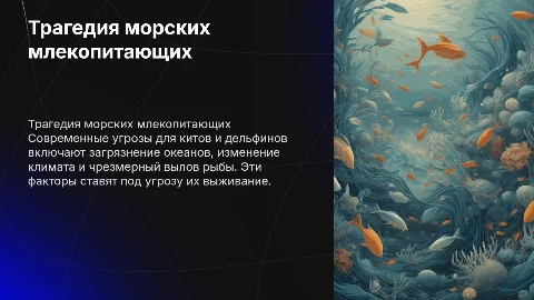 Трагедия китов и дельфинов в современном мире