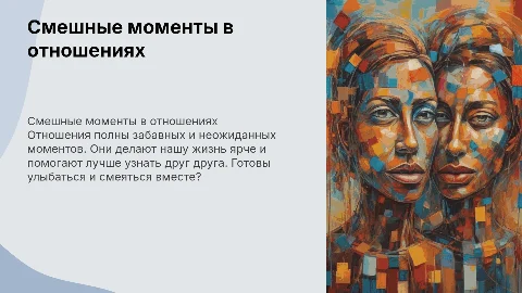 Свадебная презентация смешная про отношения