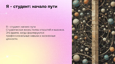 я - студент
