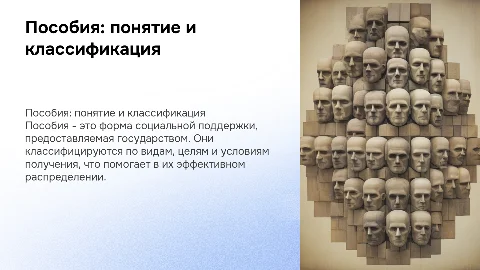 Понятие пособий и их классификация в социальном обеспечении