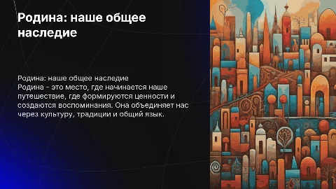 родина