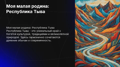 моя малая родина республика тыва