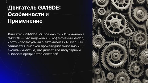 мотор ga16de