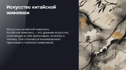китайская живопись
