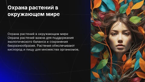 Охрана растений по окружающему миру 3 класс