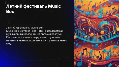 Music box summer fest