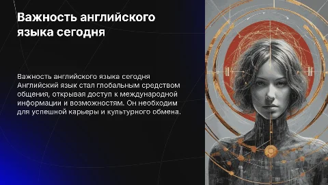 Важность английского языка в современном мире