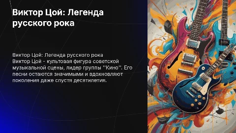 Виктор цой