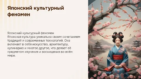 японский культурный феномен