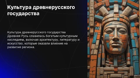 Культура древнерусского государства