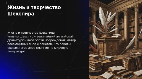 Биография Шекспира