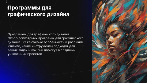 Программы для графического дизайна: особенности и различия