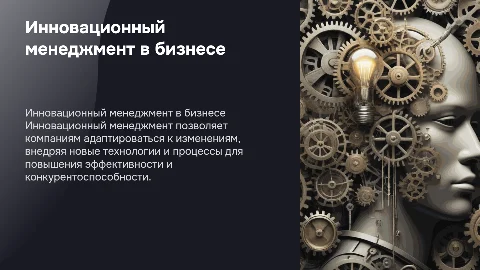 инновационный менеджмент