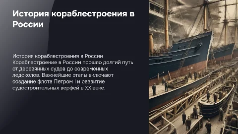 История развития кораблестроения в России