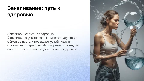 Закаливание и его влияние на организм