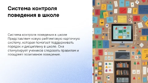 Рейтинговая карточная система контроля поведения в школе