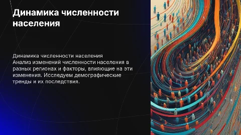 Показатели динамики численности населения