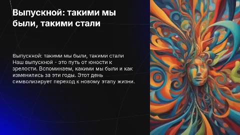 выпускной такими мы были такими стали