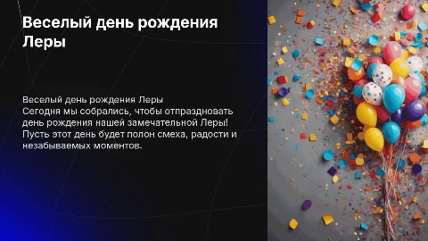 Смешная презентация на день рождения подруге Лере
