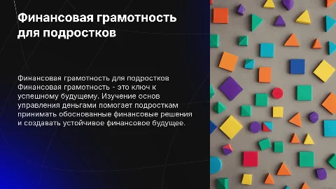 финансовая грамотность обществознание 8 класс