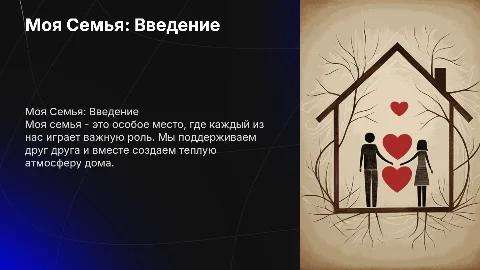 My Family на английском