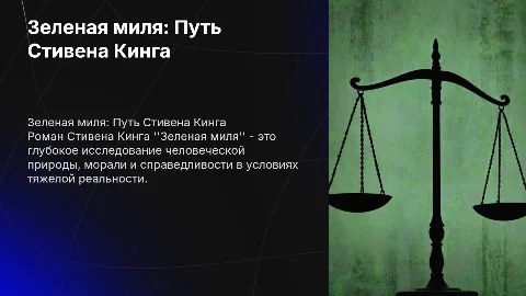 Зеленая миля книга Стивен Кинг