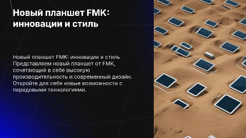 Новый планшет от FMK