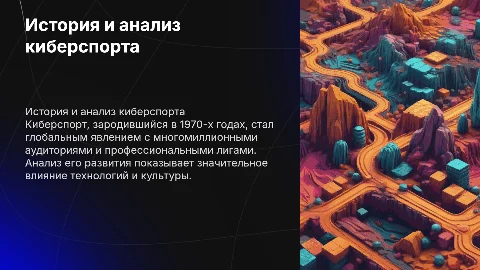 Кибер спорт история развития и анализ