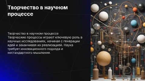 творческие процессы в науке и его стадии