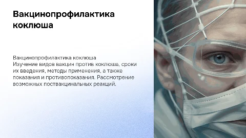 Вакцинопрофилактика коклюша: виды, сроки и показания