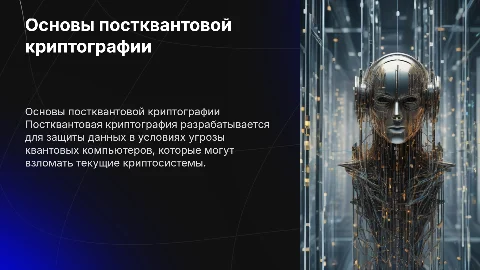 постквантовая криптография