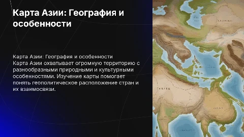 азия карта