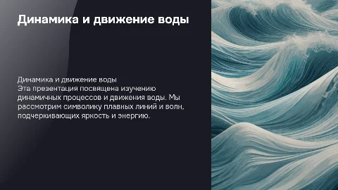 Яркая и динамичная презентация с голубыми и бирюзовыми оттенками