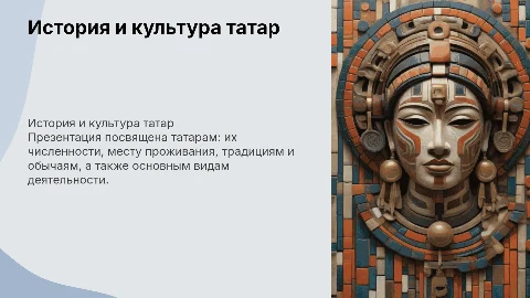 Татары: традиции, быт и влияние на культуру Евразии