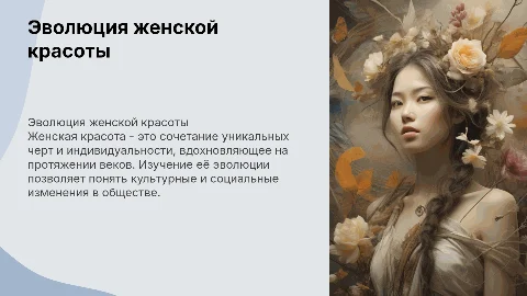 женская красота