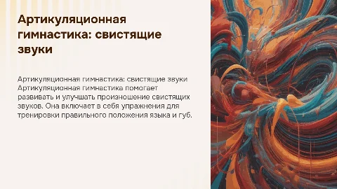 артикуляционная гимнастика для отработки свистящих звуков