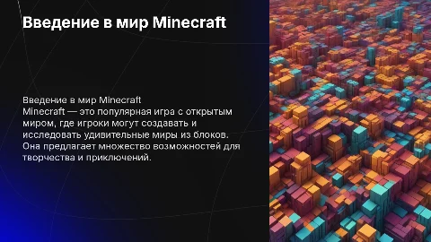 про игру майнкрафт