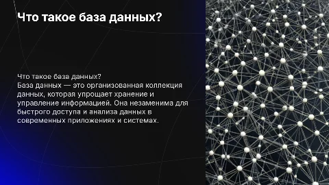 ЧТО ТАКОЕ БАЗА ДАННЫХ И ЗАЧЕМ ОНА НУЖНА?​
