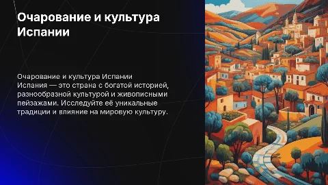 испания