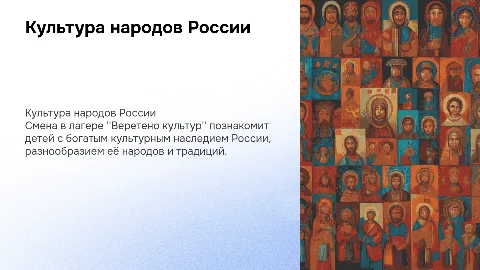 Смена в загородном детском лагере "Веретено культур"