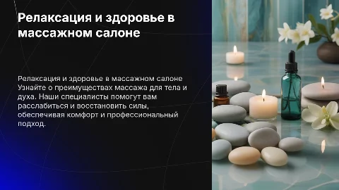 Массажный салон