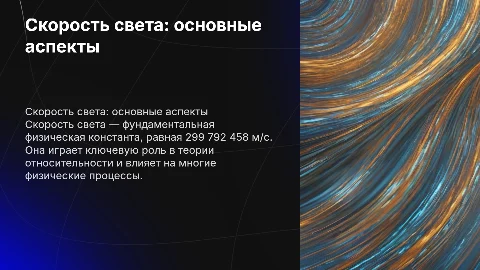 Скорость распространения света