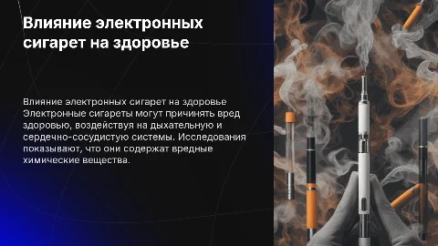 вред электронных сигарет на организм человека