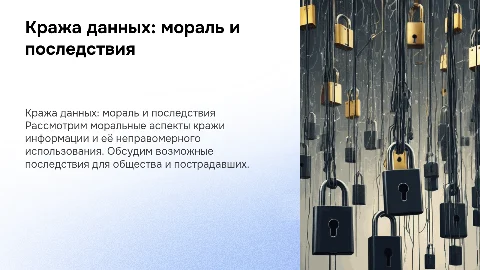 Кража и неправомерное использование информации моральная квалификация и последствия