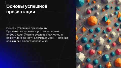 презентация