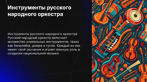 инструменты русского народного оркестра